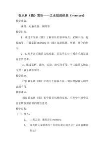 高中音乐-音乐与戏剧表演《猫》（选曲）  音乐剧》教学设计1-人音版
