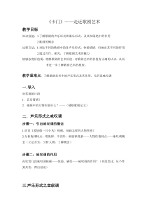 高中音乐-音乐与戏剧表演《卡门》（选曲）  歌剧》教学设计2-人音版