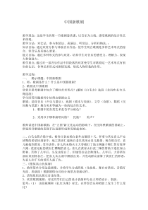 高中音乐-音乐与戏剧表演《太阳出来了》  歌剧《白毛女》合唱曲》教学设计1-人音版