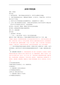 高中音乐-音乐与戏剧表演《拓展与探究》教学设计3-人音版