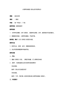 高中音乐-音乐与戏剧表演《拓展与探究》教学设计5-人音版