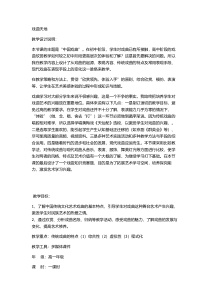 高中音乐-音乐与戏剧表演《戏剧是综合多种艺术因素的舞台艺术》教学设计1-人音版