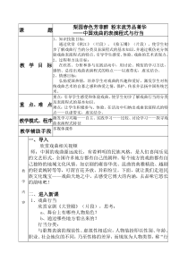 高中音乐-音乐与戏剧表演《戏曲的程式》教学设计1-人音版
