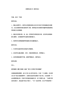 高中音乐-音乐与戏剧表演《戏曲的程式》教学设计2-人音版