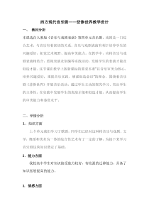 高中音乐-音乐与戏剧表演《现代音乐剧的艺术特点》教学设计1-人音版