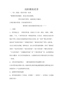 高中音乐-音乐与戏剧表演《小戏的形态特色与戏曲中的小剧种》教学设计1-人音版