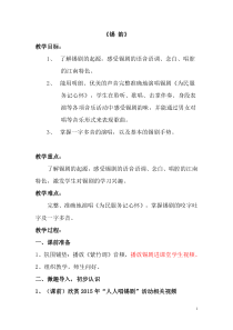 高中音乐-音乐与戏剧表演《新兴的戏曲剧种》教学设计3-人音版