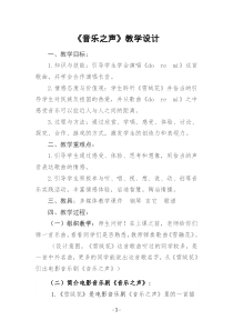 高中音乐-音乐与戏剧表演《雪绒花》  音乐剧《音乐之声》选曲》教学设计1-人音版