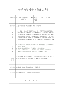 高中音乐-音乐与戏剧表演《雪绒花》  音乐剧《音乐之声》选曲》教学设计3-人音版