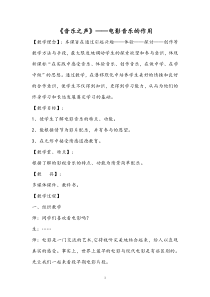 高中音乐-音乐与戏剧表演《雪绒花》  音乐剧《音乐之声》选曲》教学设计5-人音版
