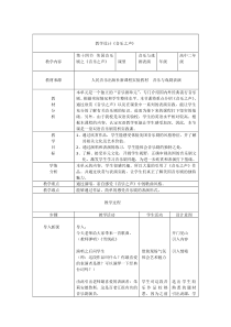 高中音乐-音乐与戏剧表演《雪绒花》  音乐剧《音乐之声》选曲》教学设计4-人音版