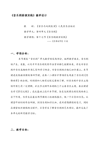 高中音乐-音乐与戏剧表演《排演《悲惨世界》（片段）》教学设计4-人音版