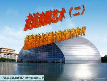 高中音乐-音乐与戏剧表演《《雷雨》（片段）  话剧》PPT课件2-人音版