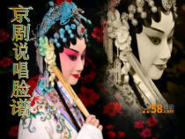 高中音乐-音乐与戏剧表演《京剧》PPT课件1-人音版