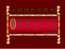 高中音乐-音乐与戏剧表演《京剧》PPT课件2-人音版