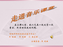 高中音乐-音乐与戏剧表演《拓展与探究》PPT课件2-人音版