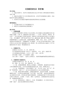 高中音乐-音乐与戏剧表演《京剧的音乐》导学案2-人音版