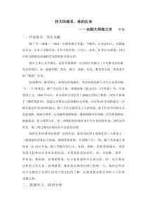 高中音乐-音乐与戏剧表演《霸王别姬》（选段）  京剧》导学案1-人音版