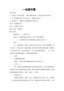 高中音乐-音乐与舞蹈《芭蕾》教学设计1-人音版
