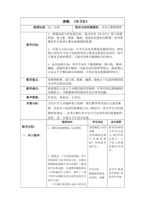 高中音乐-音乐与舞蹈《《东方红》（大型音乐舞蹈史诗）》教学设计2-人音版