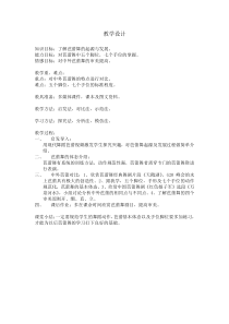 高中音乐-音乐与舞蹈《芭蕾》教学设计3-人音版