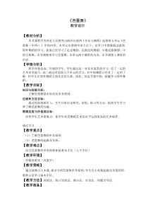 高中音乐-音乐与舞蹈《芭蕾》教学设计2-人音版