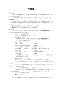 高中音乐-音乐与舞蹈《芭蕾舞基本动作》教学设计2-人音版