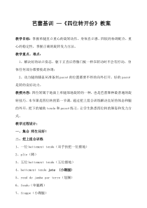 高中音乐-音乐与舞蹈《芭蕾舞基本动作》教学设计3-人音版