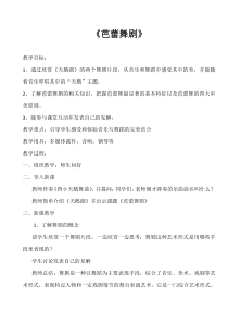 高中音乐-音乐与舞蹈《芭蕾舞剧《天鹅湖》第二幕《四小天鹅》》教学设计1-人音版