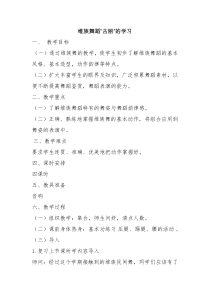 高中音乐-音乐与舞蹈《编舞》教学设计2-人音版