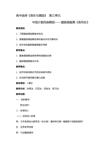 高中音乐-音乐与舞蹈《藏族舞蹈基本动作》教学设计1-人音版