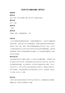 高中音乐-音乐与舞蹈《表现》教学设计1-人音版