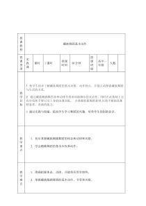 高中音乐-音乐与舞蹈《藏族舞蹈基本动作》教学设2-人音版