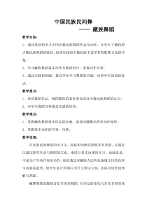 高中音乐-音乐与舞蹈《藏族舞蹈基本动作》教学设计4-人音版