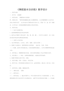 高中音乐-音乐与舞蹈《藏族舞蹈基本动作》教学设计5-人音版