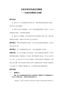 高中音乐-音乐与舞蹈《东北秧歌基本动作》教学设计1-人音版
