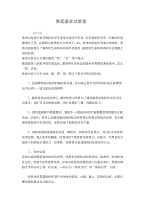 高中音乐-音乐与舞蹈《藏族舞蹈基本动作》教学设计6-人音版