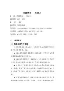 高中音乐-音乐与舞蹈《古典舞》教学设计2-人音版