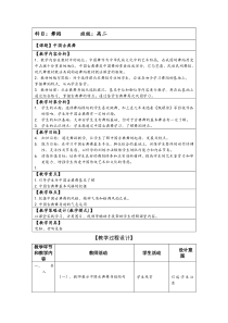 高中音乐-音乐与舞蹈《古典舞》教学设计1-人音版