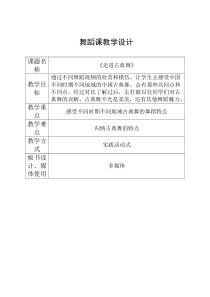 高中音乐-音乐与舞蹈《古典舞》教学设计3-人音版