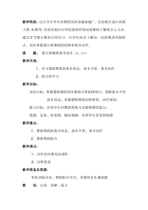 高中音乐-音乐与舞蹈《蒙古族舞蹈基本动作》教学设计2-人音版
