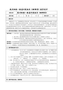 高中音乐-音乐与舞蹈《山东胶州秧歌基本动作》教学设计1-人音版