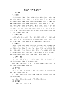 高中音乐-音乐与舞蹈《实践与编创》教学设计1-人音版