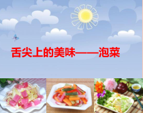 《第一节 发酵技术》PPT课件2-济南版生物八年级下册