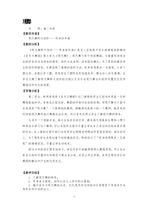 高中音乐-音乐与舞蹈《实践与编创》教学设计2-人音版