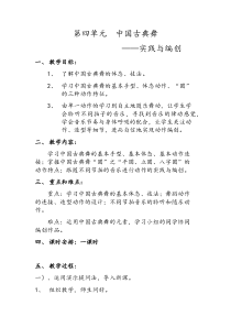 高中音乐-音乐与舞蹈《实践与编创》教学设计3-人音版