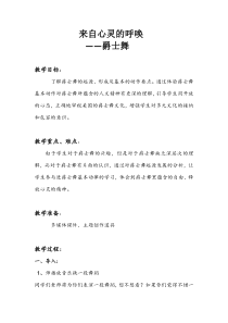 高中音乐-音乐与舞蹈《实践与编创》教学设计4-人音版