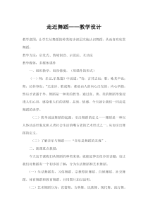 高中音乐-音乐与舞蹈《舞蹈的种类》教学设计1-人音版