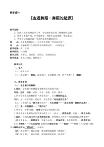高中音乐-音乐与舞蹈《舞蹈的起源》教学设计5-人音版