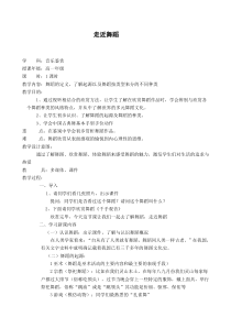 高中音乐-音乐与舞蹈《舞蹈的种类》教学设计2-人音版